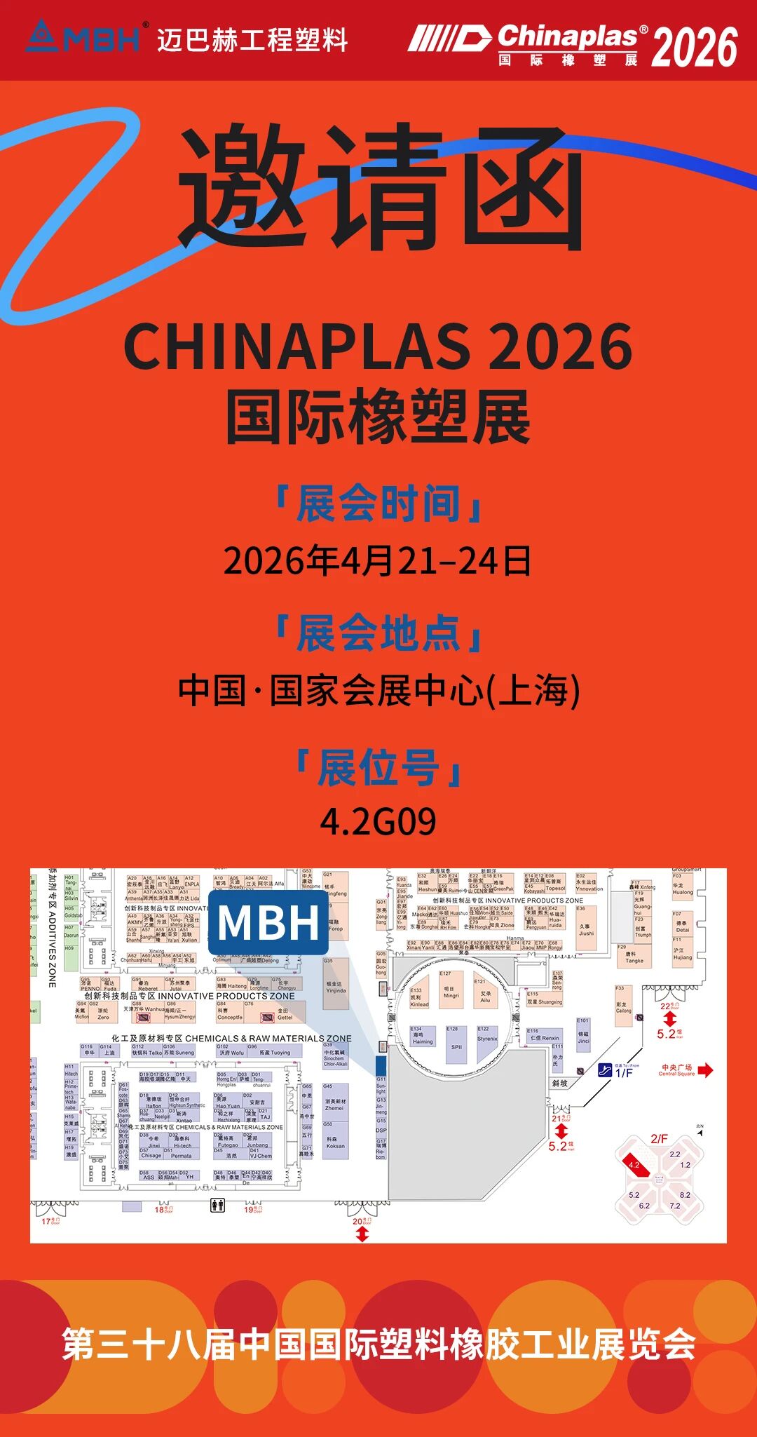  Chinaplas 2026: Marbach Engineering Plastics Booth 4.2G09